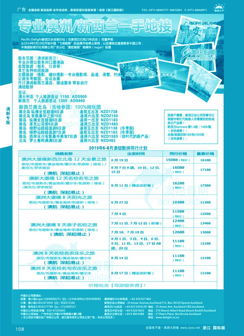108 专业澳洲新西兰一手地接－－澳纽假期