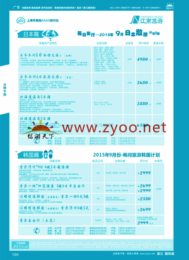 100 上海江南旅游服务有限公司 