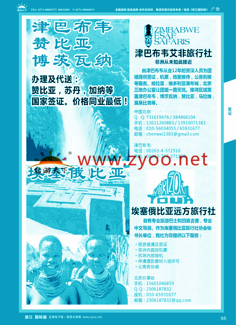 95 埃塞俄比亚专业地接 