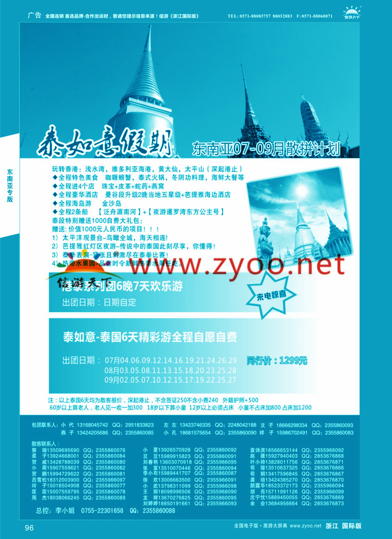 96 泰如意假期 东南亚专线 