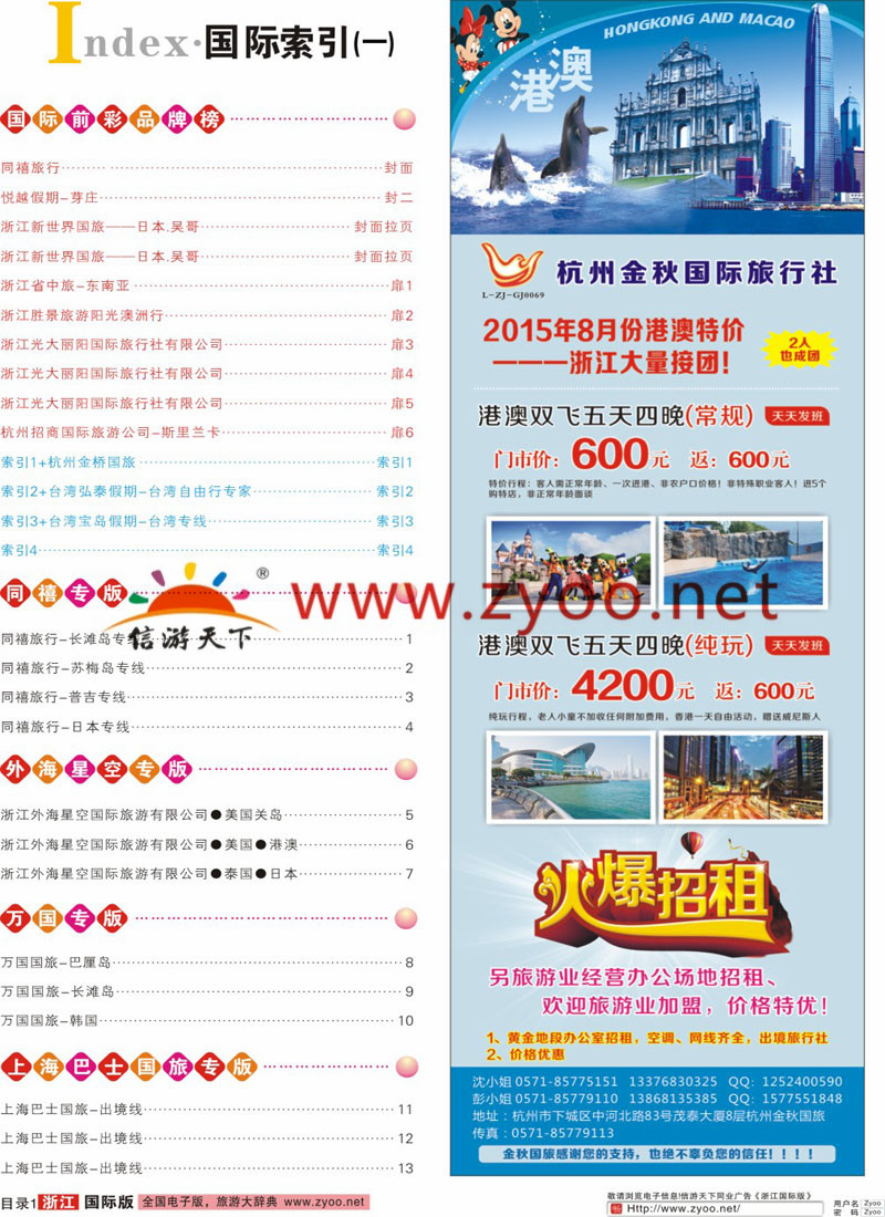索引1 索引1+杭州金桥国旅 _副本