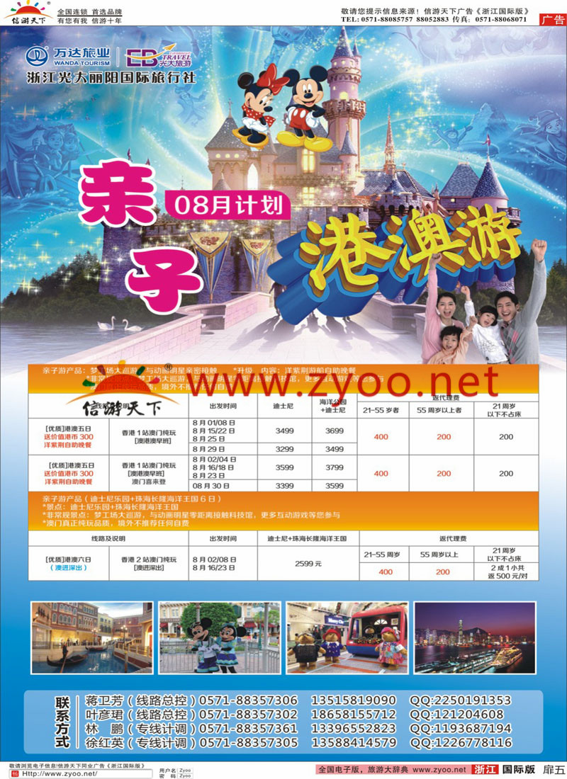 扉5 浙江光大丽阳国际旅行社有限公司 _副本