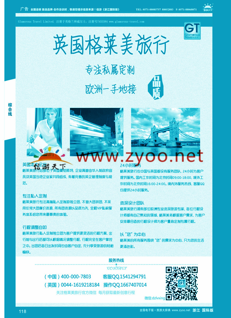 118 英国格莱美旅行社-欧洲一手地接 