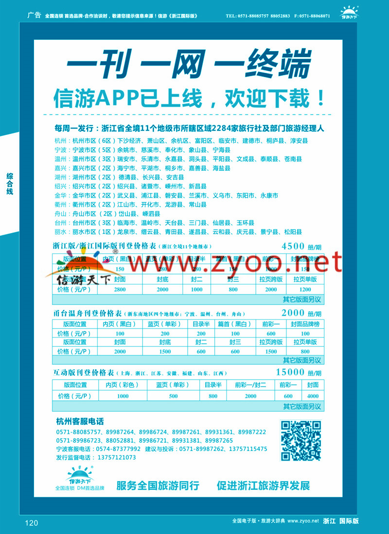 120 一刊一网一终端 