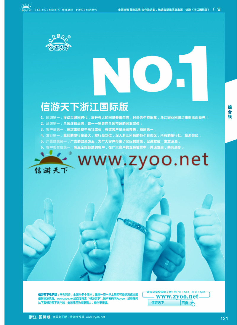 121 信游天下国际版NO1
