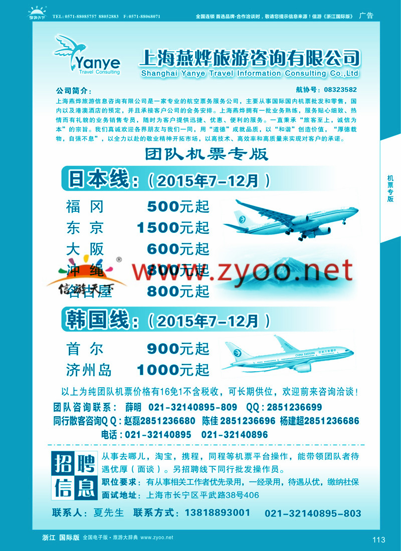 113 上海燕烨旅游信息咨询 