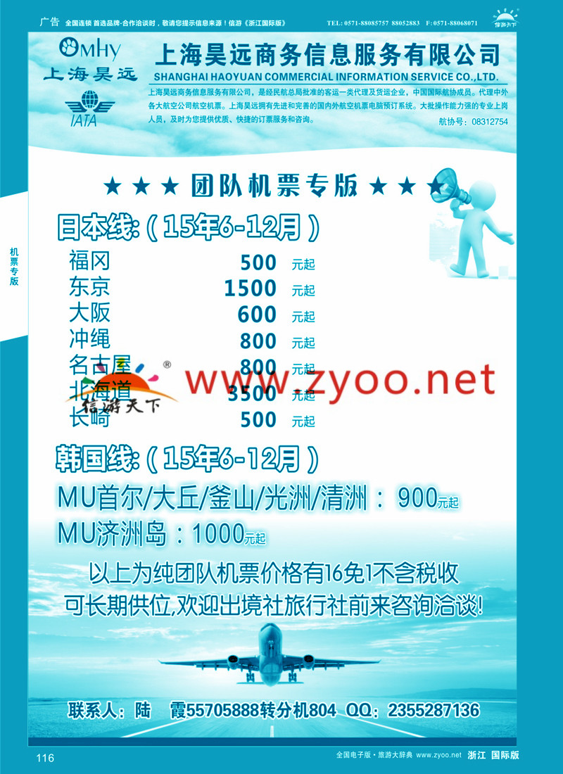 116 上海昊远国际团队机票3 