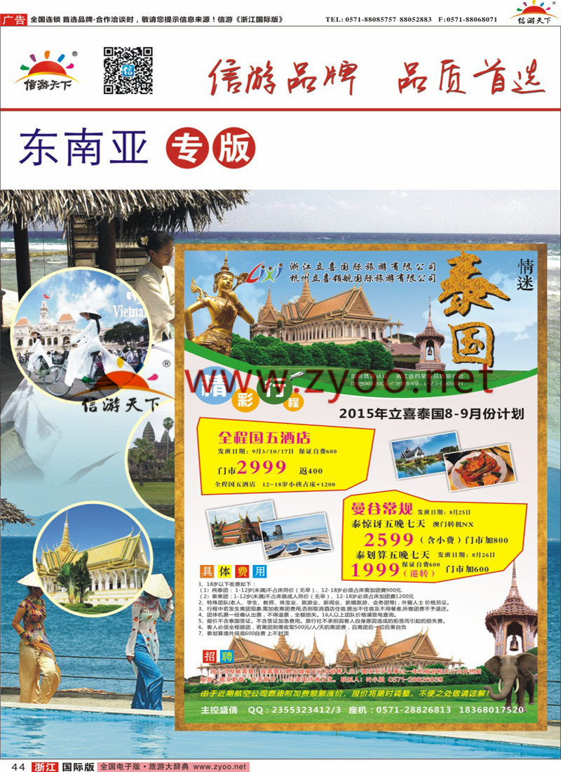44 东南亚专版-浙江立喜国际旅游有限公司●泰国 