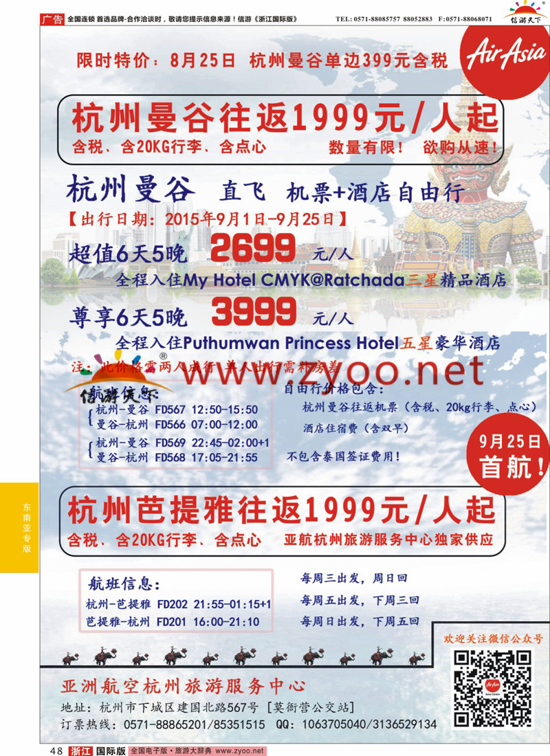 48 杭州诺达航空服务有限公司 