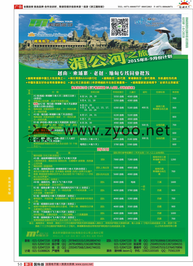 50 越南柬埔寨专业批发-湄公河之旅-美嘉国旅 