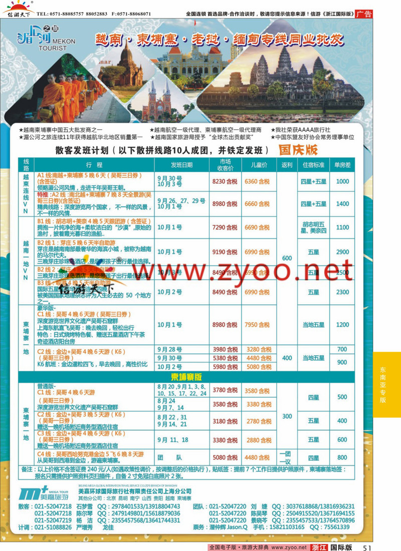51 越南柬埔寨专业批发-湄公河之旅-美嘉国旅 