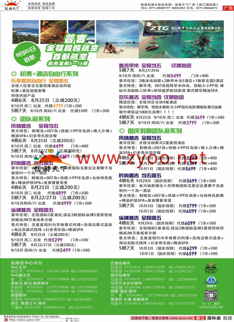 扉1 浙江省中旅-东南亚 _副本