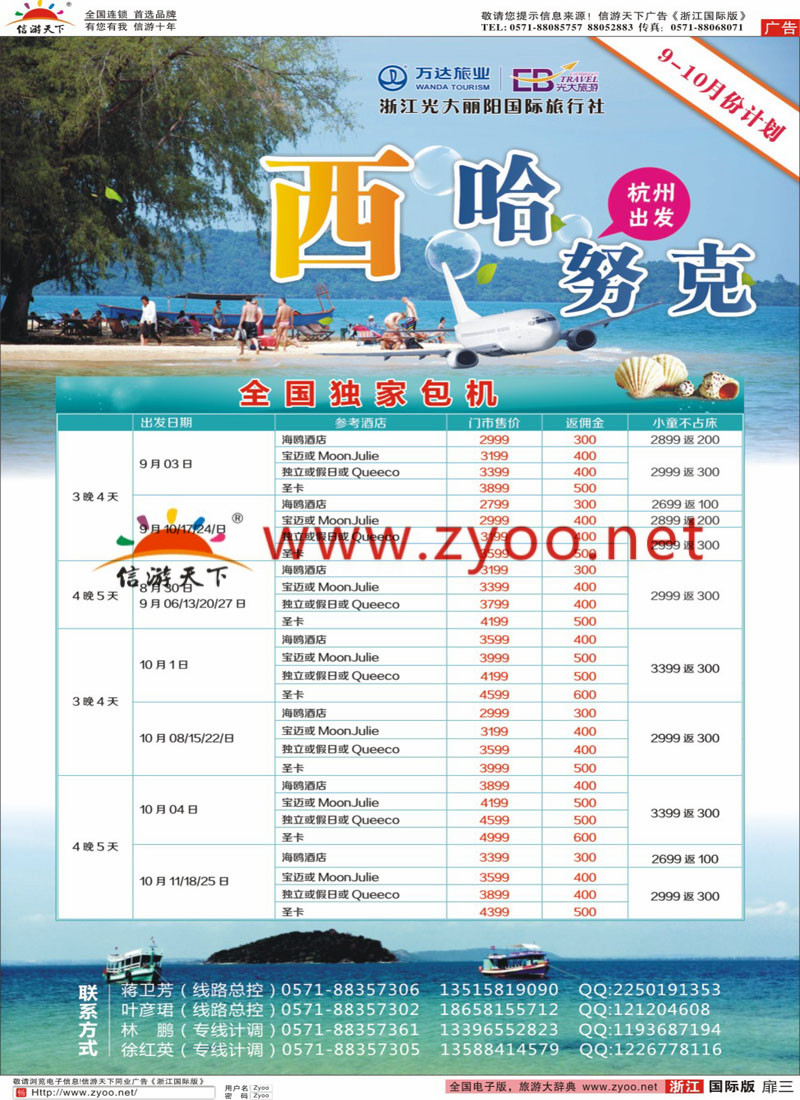 扉3 浙江光大丽阳国际旅行社有限公司 _副本