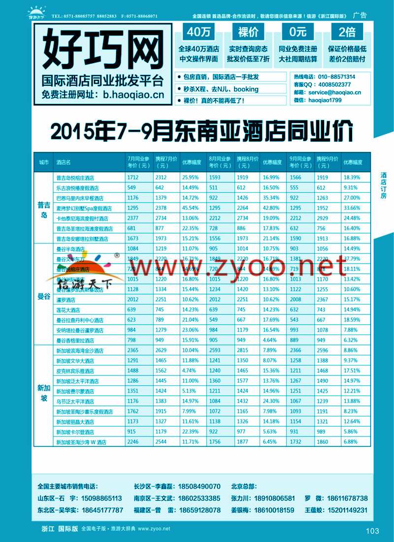 103 好巧网-国际酒店同业批发平台 