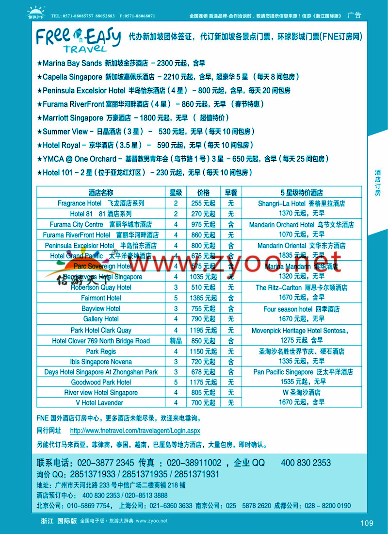 109 FNE--Travel新加坡特价酒店 