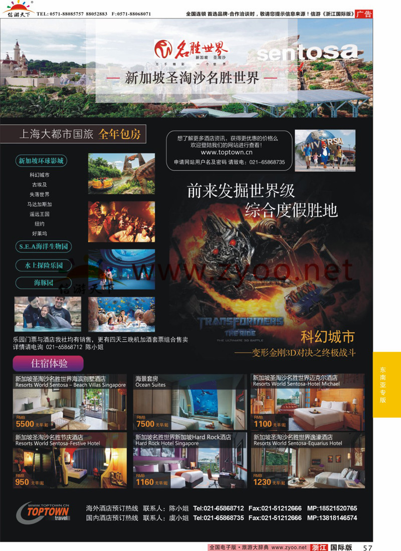 57 上海大都市国旅-新加坡名胜世界 
