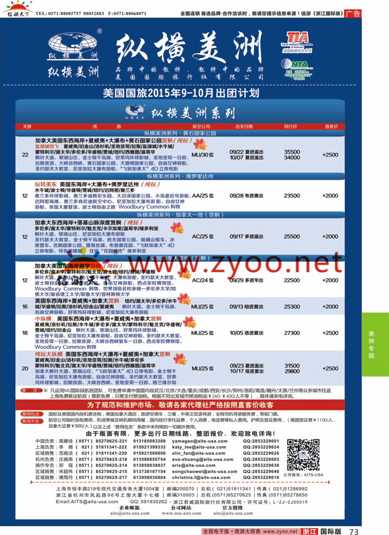 73 纵横美洲 