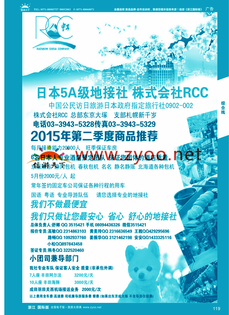 119 日本地接RCC 
