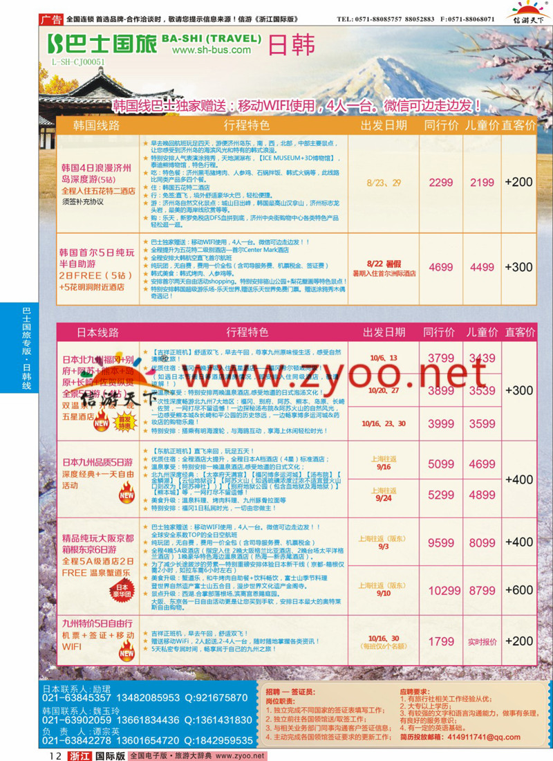 12 上海巴士国旅-出境线 