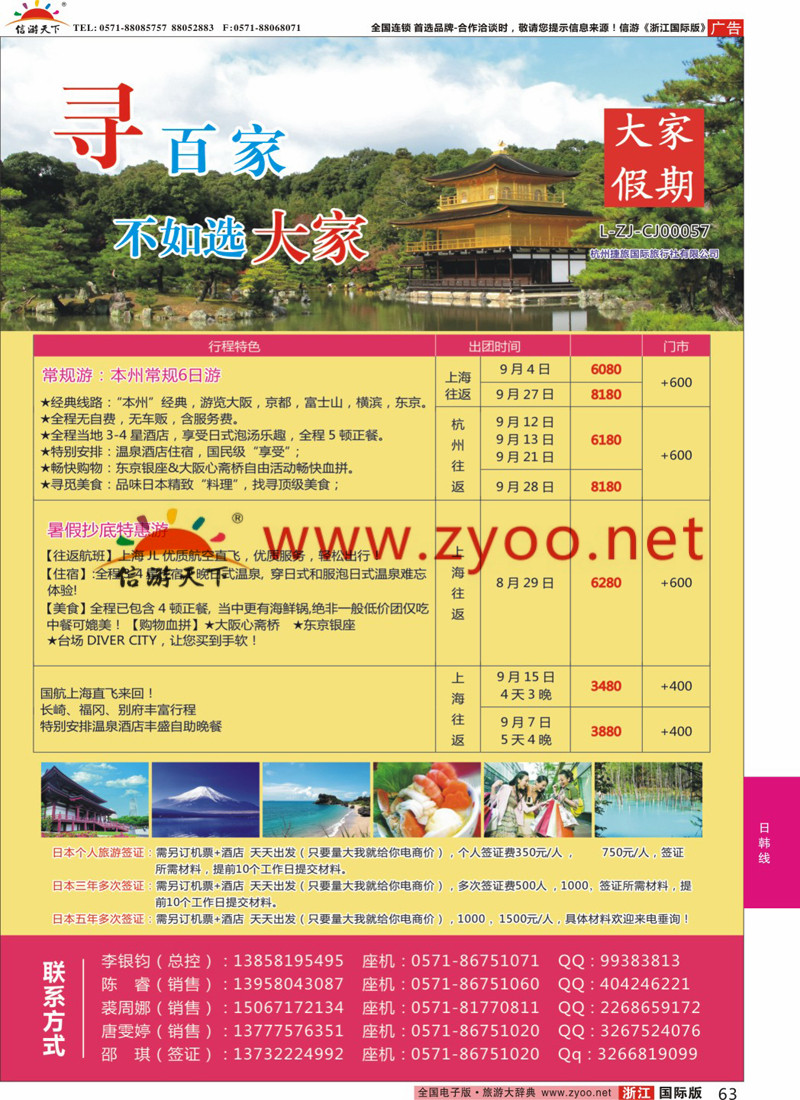 63 大家假期 