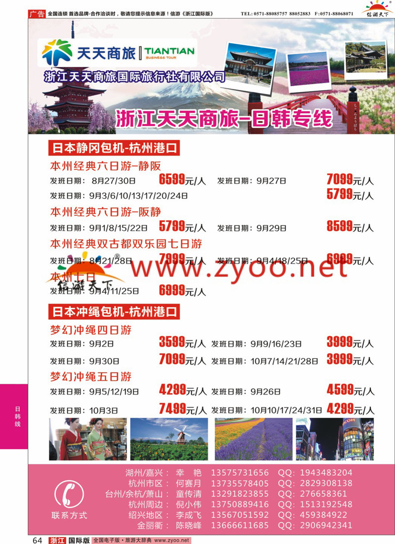 64 浙江天天商旅-韩国专线 
