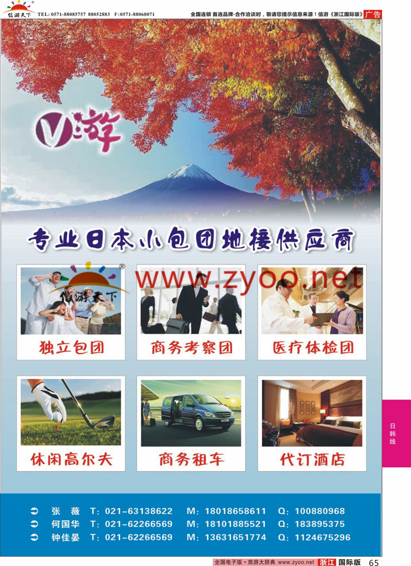65 日本亚途之旅 