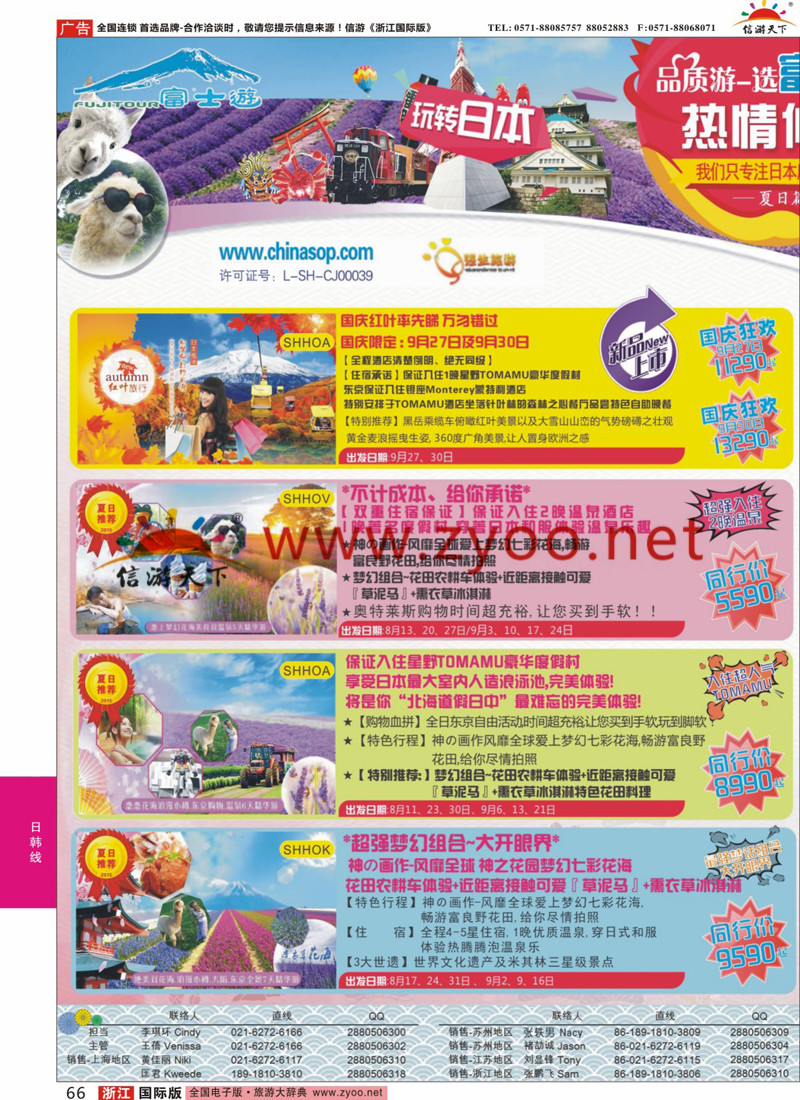 66 日本富士游--8-9月份特刊 ｛02498｝