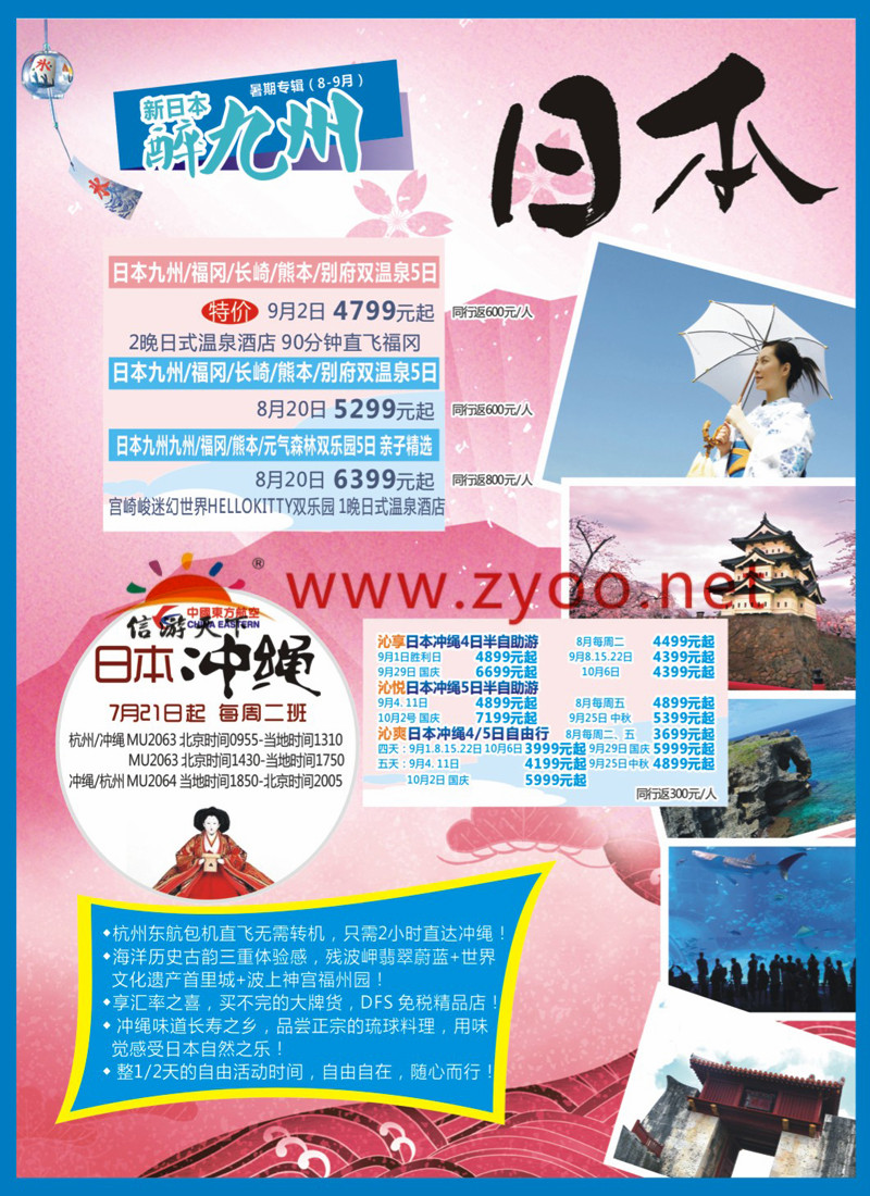 封面拉页 浙江新世界国旅——日本.吴哥 1