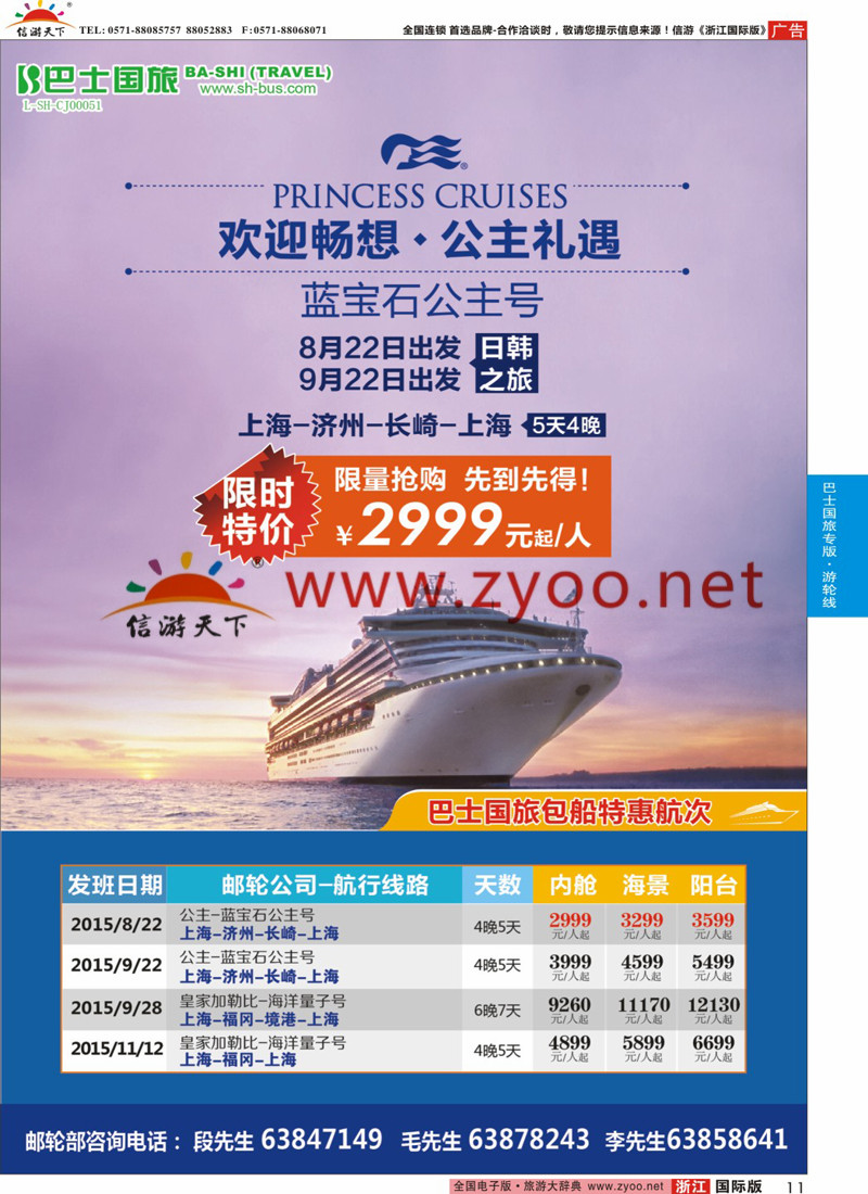 11 上海巴士国旅-出境线 