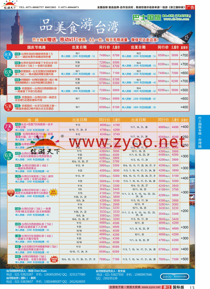 15 上海巴士国旅-出境线 
