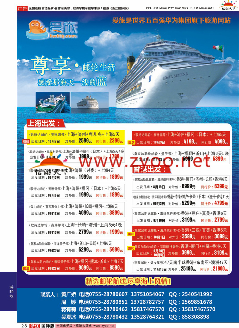 28 华为爱旅·邮轮包船计划 