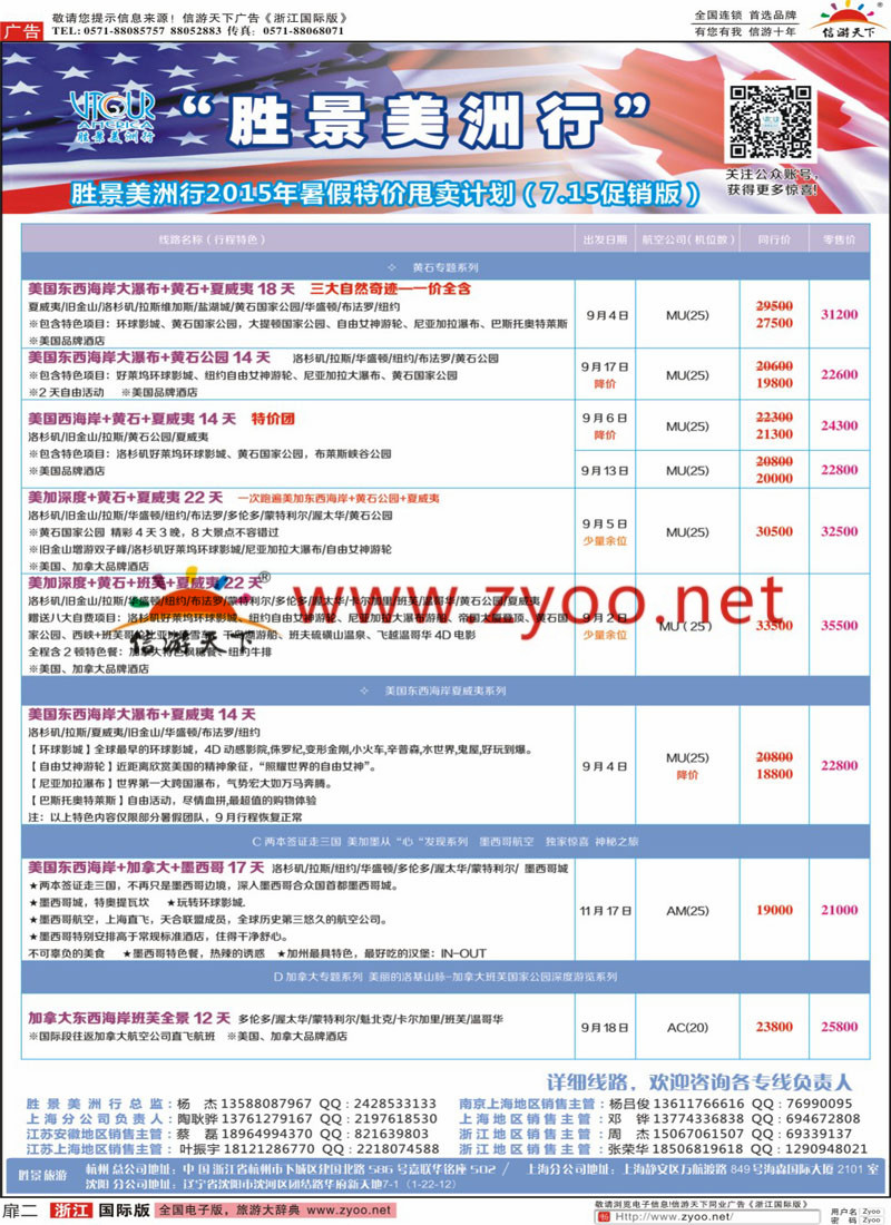 扉2 浙江胜景旅游阳光澳洲行 _副本