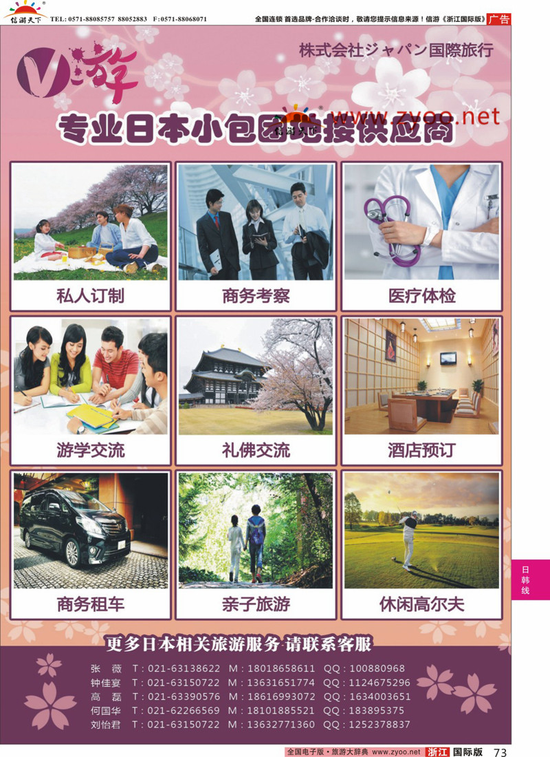 73 V游日本--小包团地接供应商 