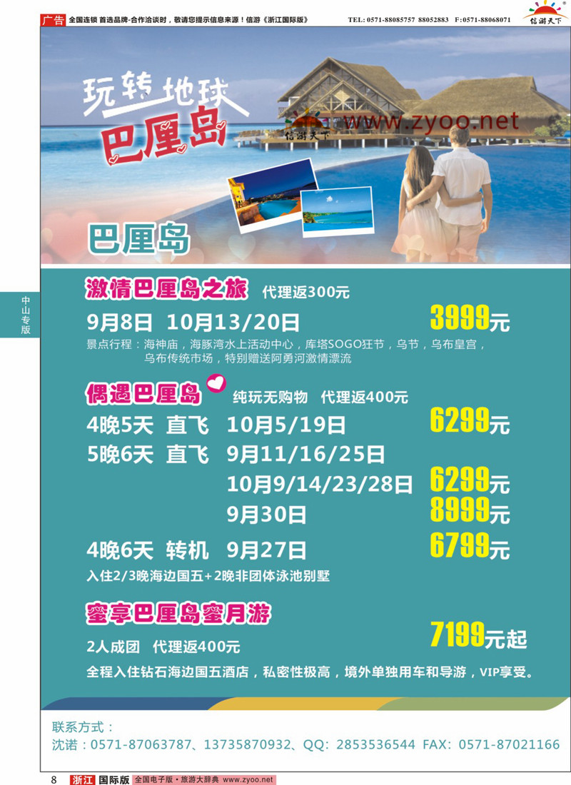 8 浙江中山国际旅行社-巴厘岛 
