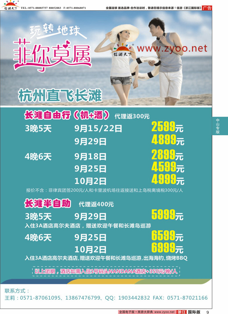 9 浙江中山国际旅行社-长滩岛 