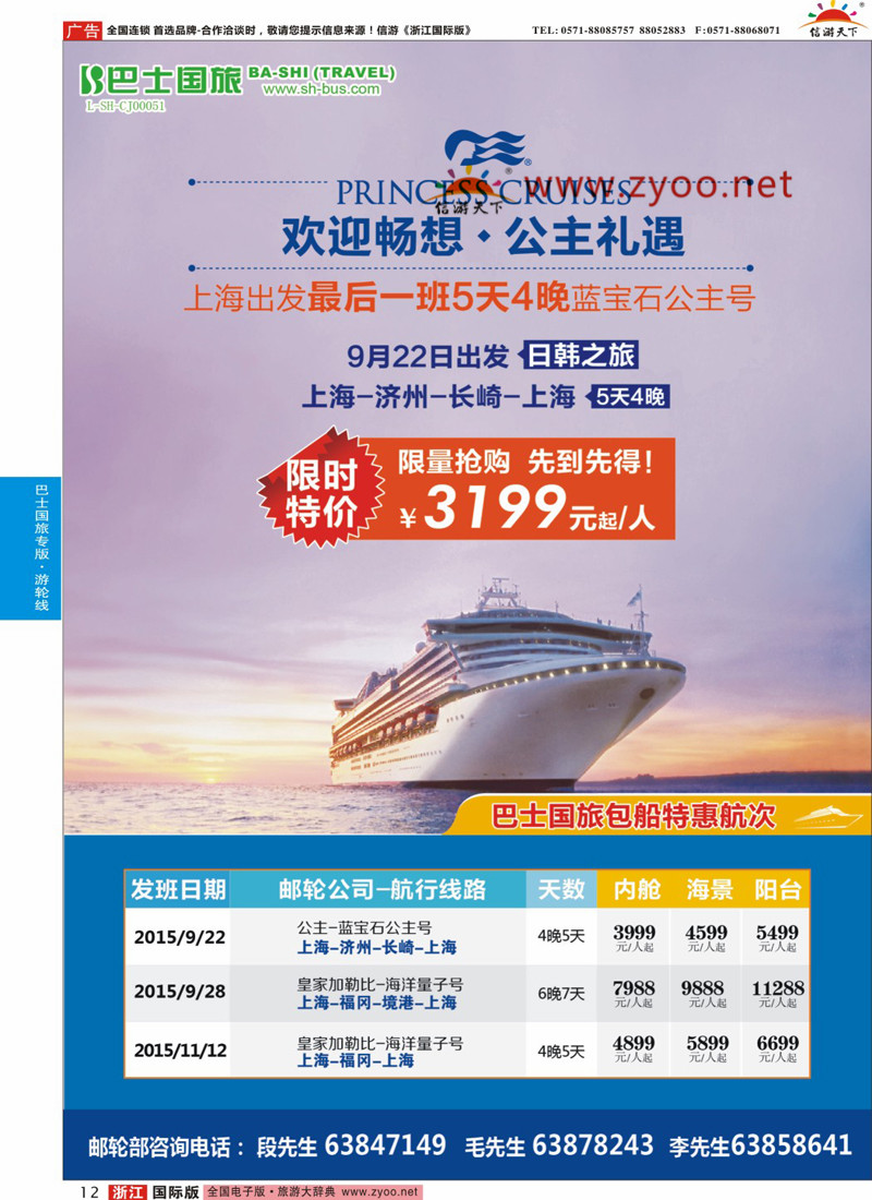 12 上海巴士国旅-出境线 