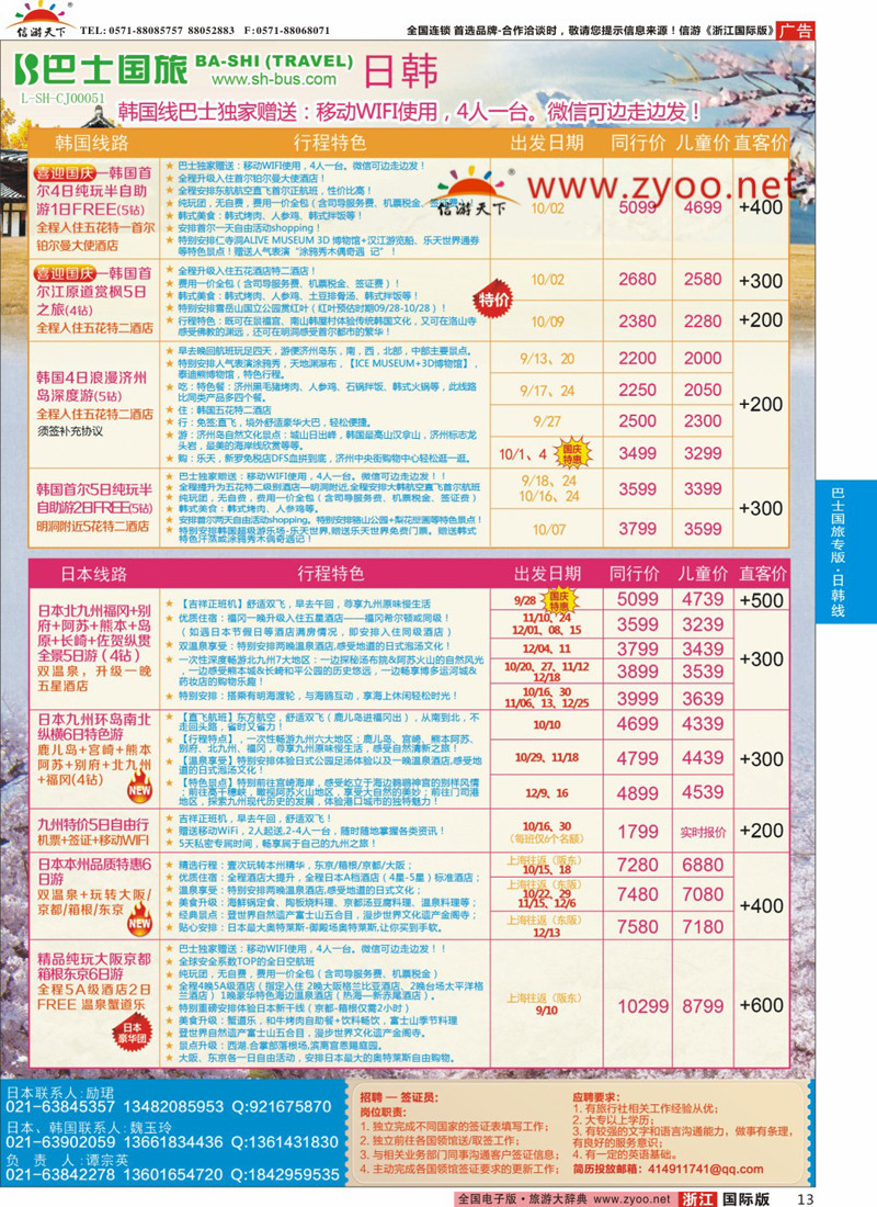 13 上海巴士国旅-出境线 