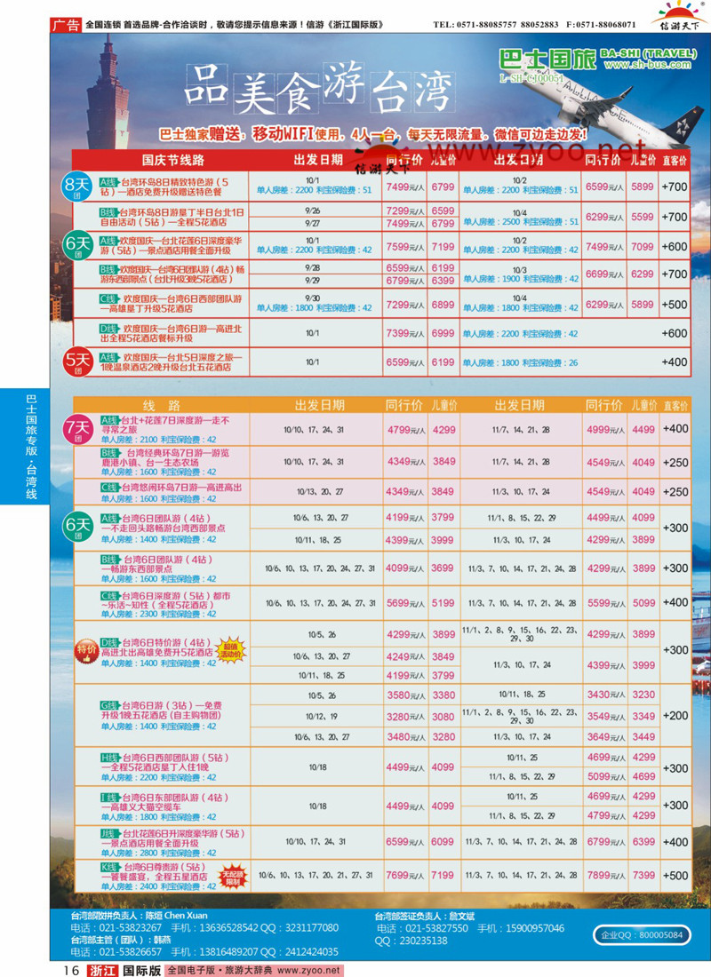 16 上海巴士国旅-出境线 