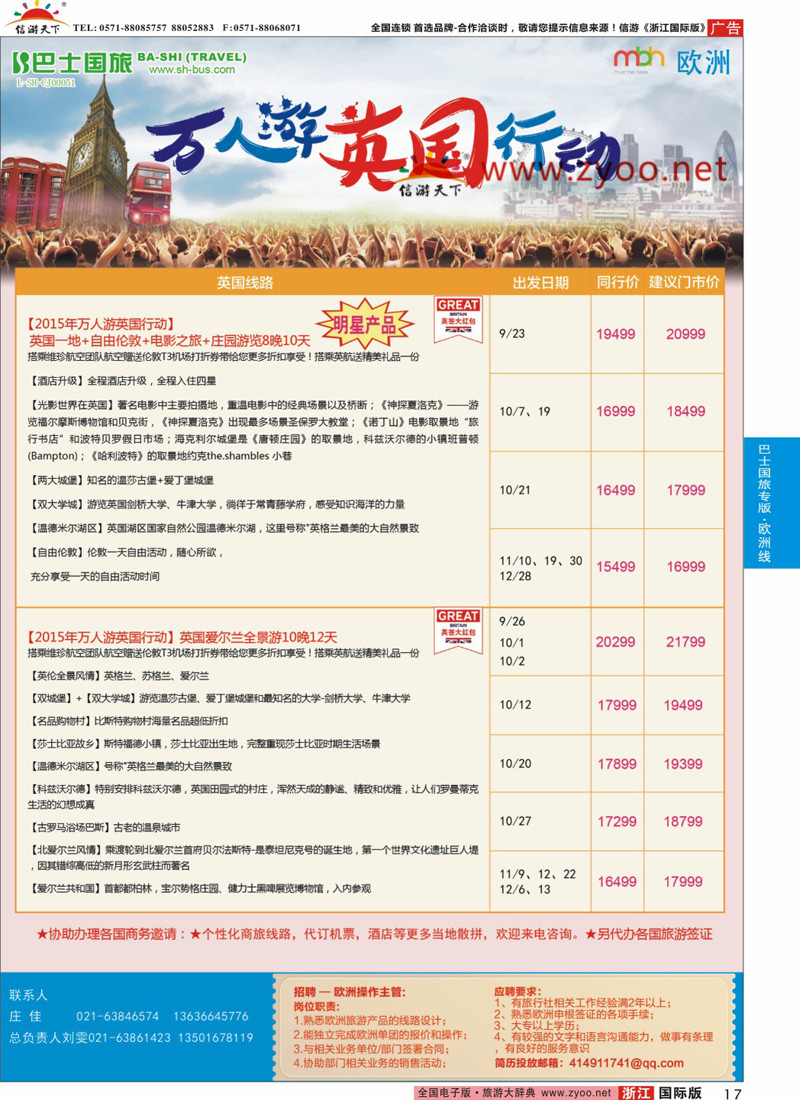 17 上海巴士国旅-出境线 