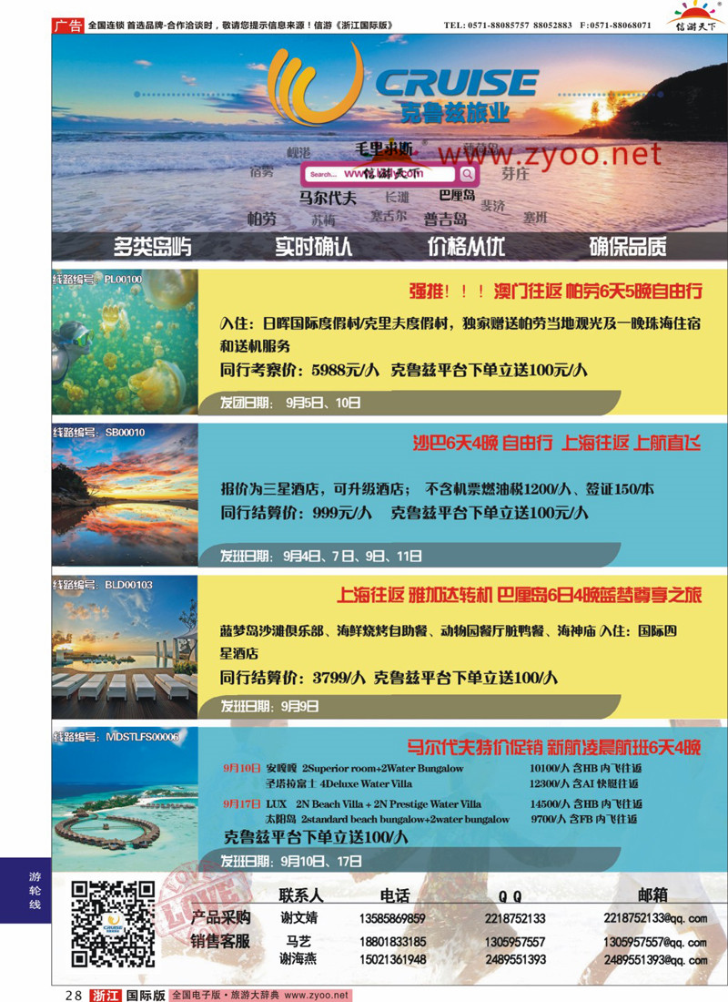 28 克鲁兹旅业 ｛09756｝
