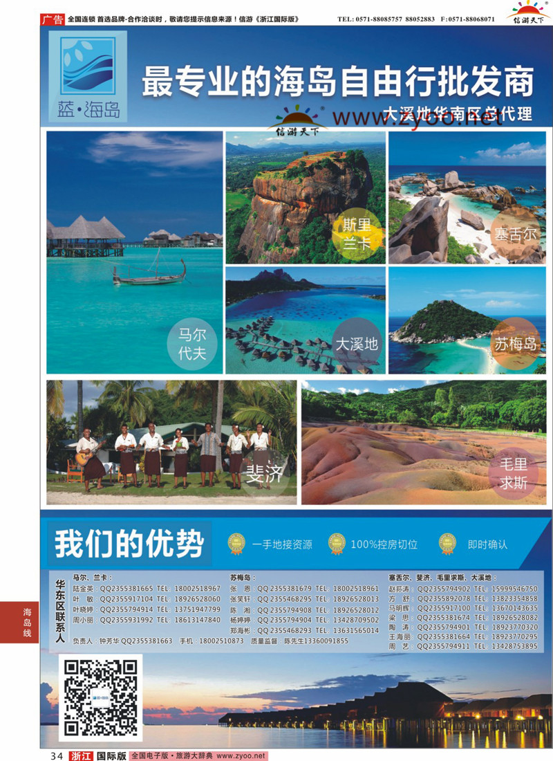 34 蓝海岛-马代、塞舌尔、兰卡、斐济、毛球、大溪地等高端海岛批发 