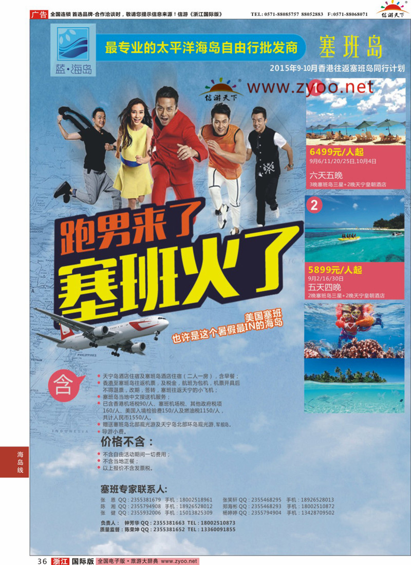36 蓝海岛-塞班同行计划 