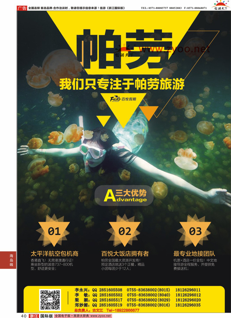 40 百悦假期—最专业的帕劳操作 ｛02838｝