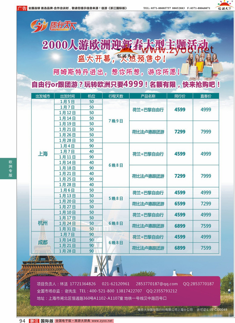 94 质行天下旅行-2000人游欧洲 