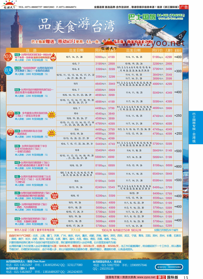 15 上海巴士国旅-出境线 
