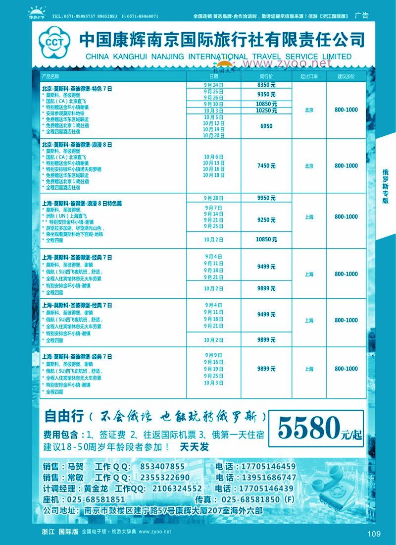 109 南京出发-畅游俄罗斯8-9月份计划 