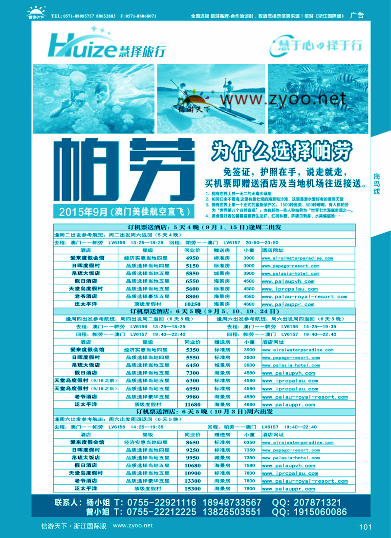 101 帕劳最新计划——慧择旅行 