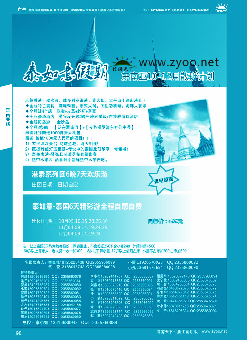 98 泰如意假期 东南亚专线 