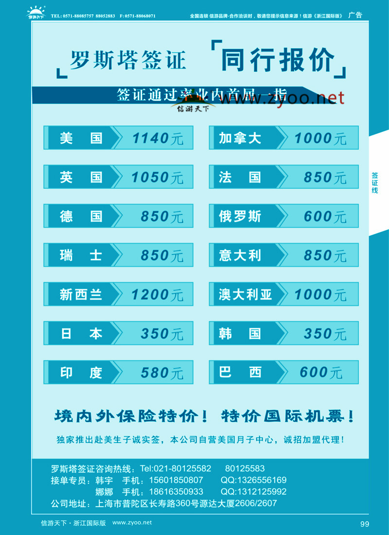 99 罗丝塔签证