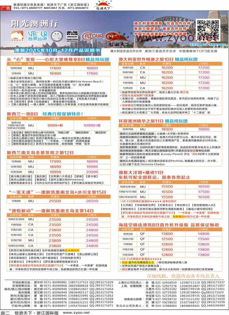 扉2 浙江胜景旅游阳光澳洲行 